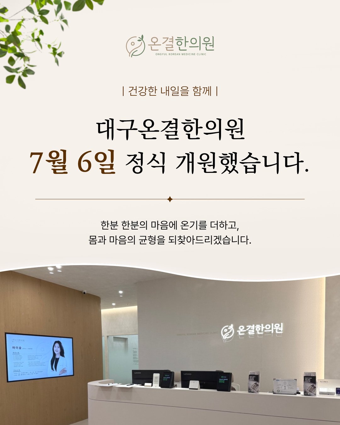 온결한의원 접수공간