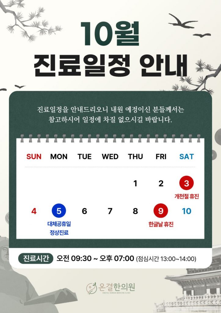 2026년 10월 진료 일정 안내